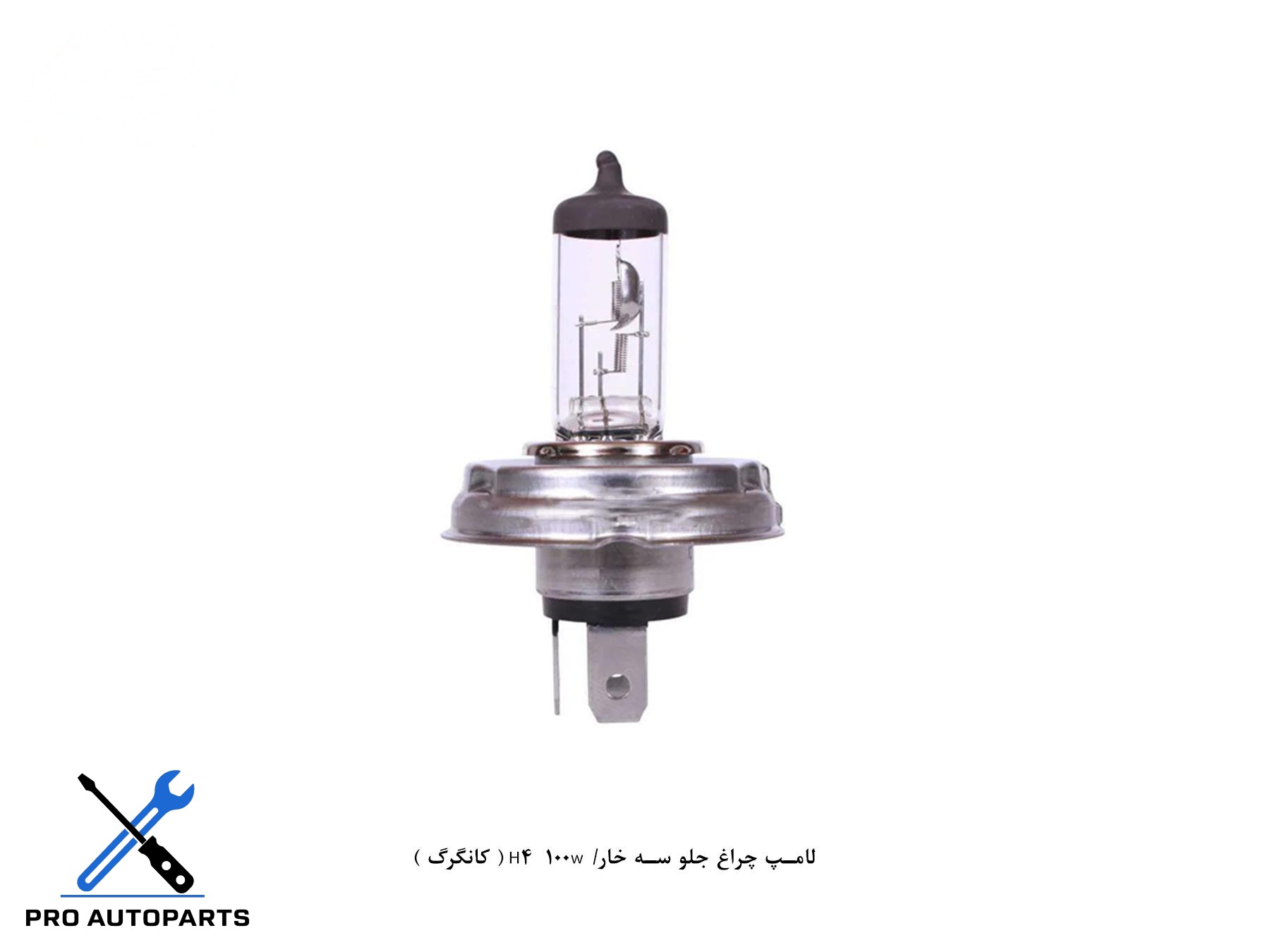 لامپ چراغ جلو سه خار/ H4  100w ( کانگرگ )
