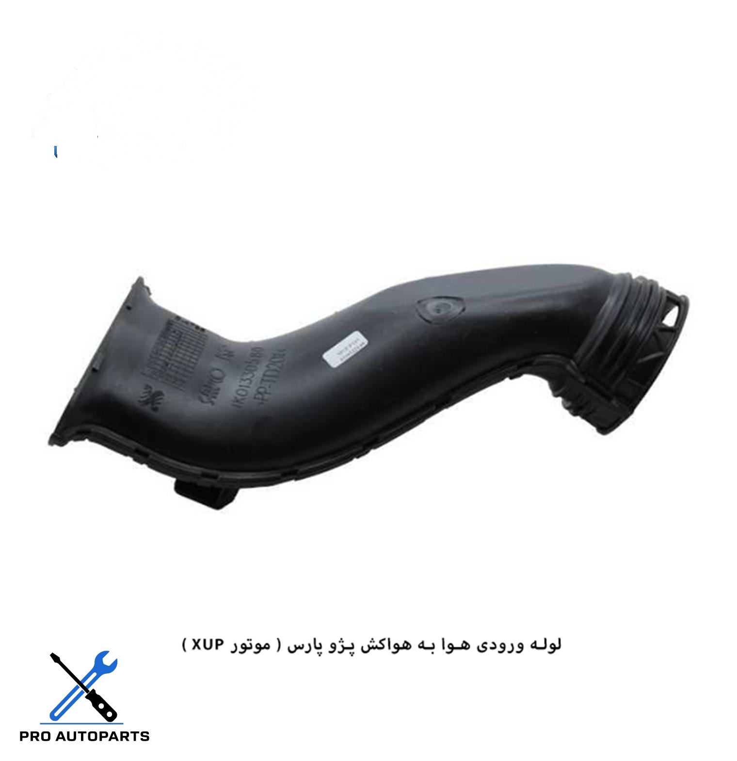 لوله ورودی هوا به هواکش پژو پارس ( موتور XUP ) مژده وصل