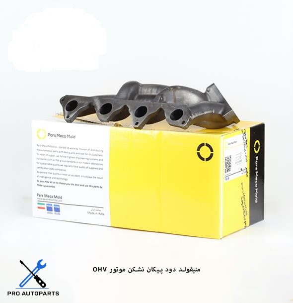 منیفولد دود پیکان نشکن ( موتور OHV ) مژده وصل