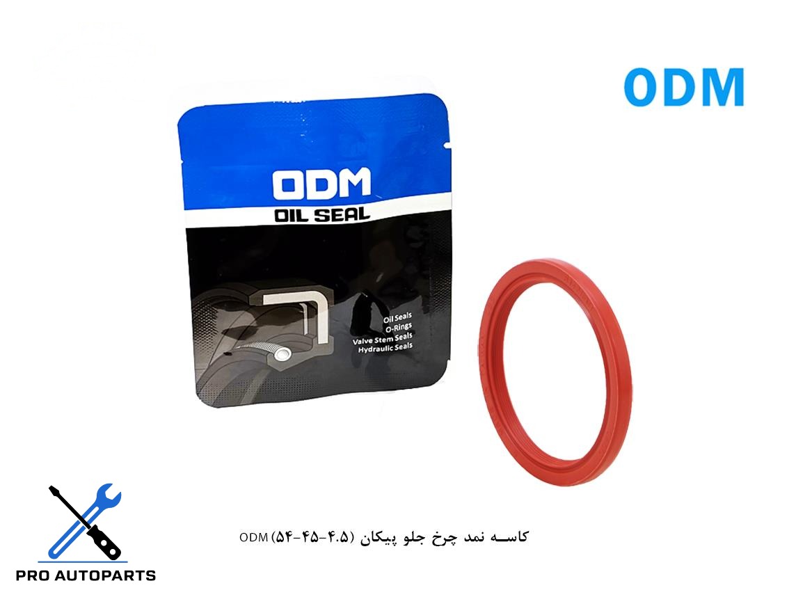 کاسه نمد چرخ جلو پیکان (4.5-45-54)ODM