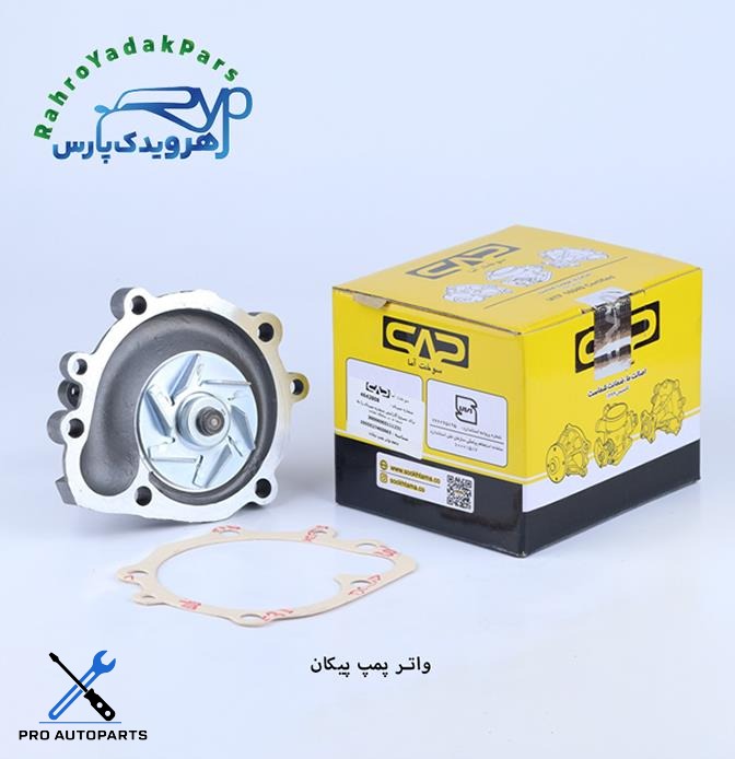 واتر پمپ پیکان ( سوخت آما )