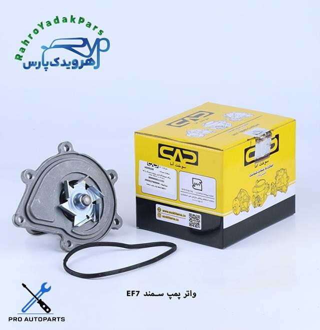 واتر پمپ سمندEF7  ( سوخت آما )