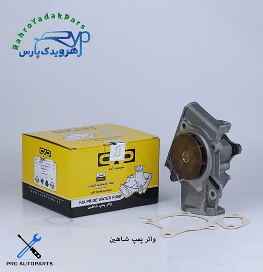 واتر پمپ شاهین ( سوخت آما )