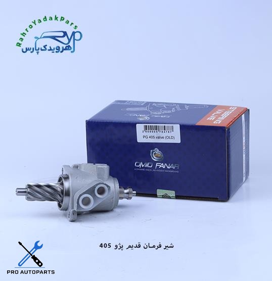 شیر فرمان 405 / قدیم  ( امید )