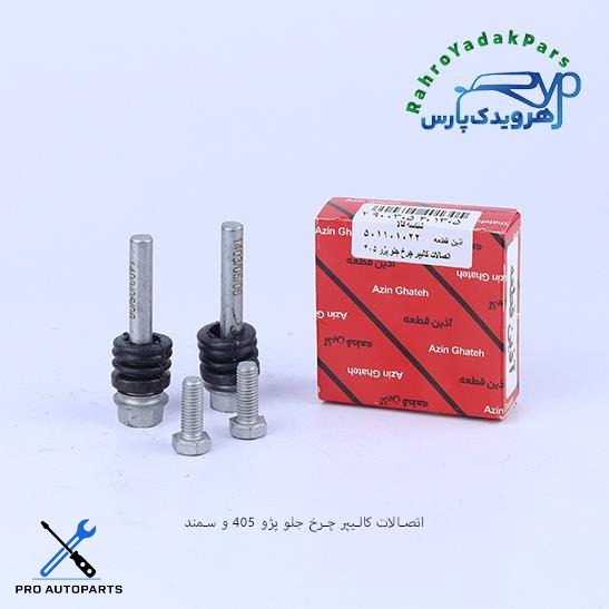 اتصالات چرخ جلو پژو و سمند (آذین)