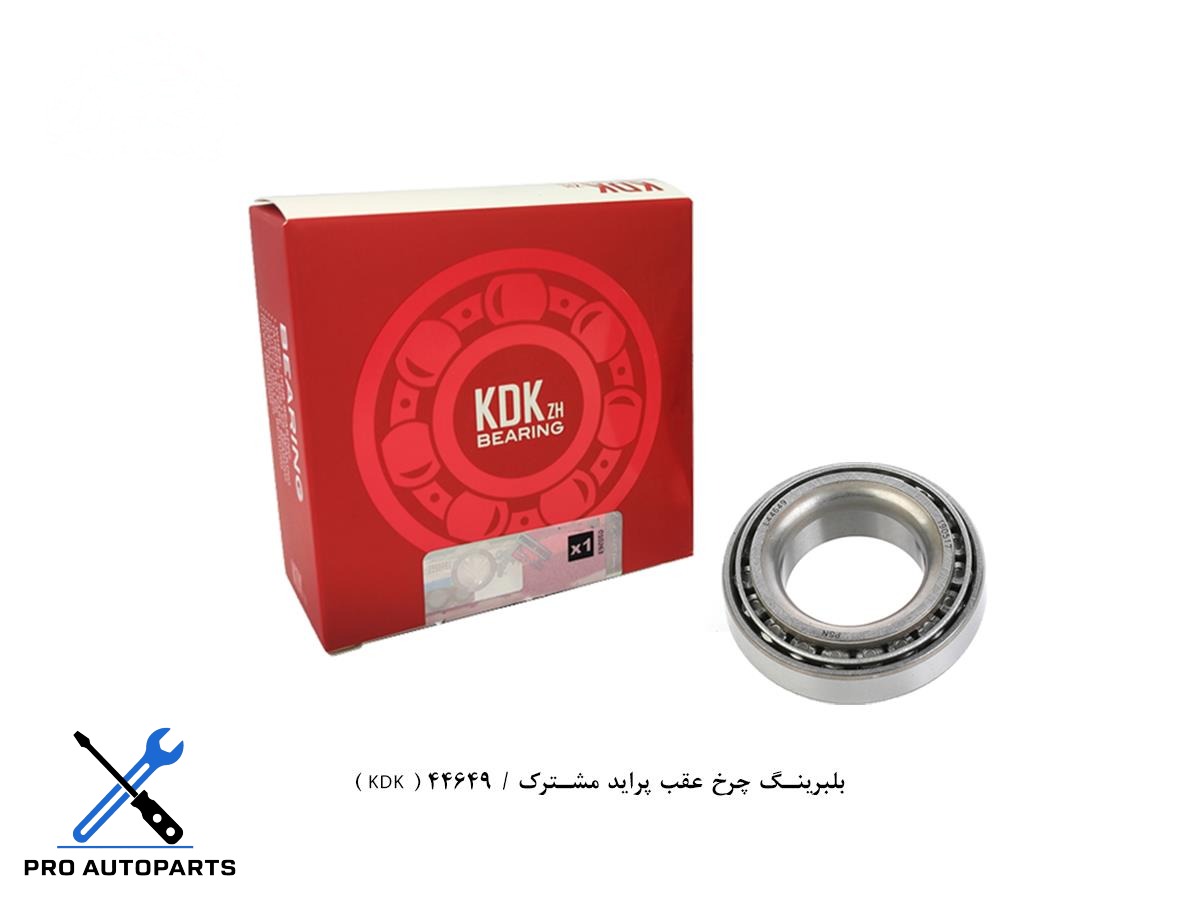 بلبرینگ چرخ عقب پراید مشترک / 44649 ( KDK )