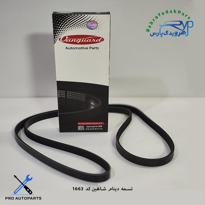 تسمه دینام شاهین/  5pk 1663  هانچانگ ( HANCHANG )