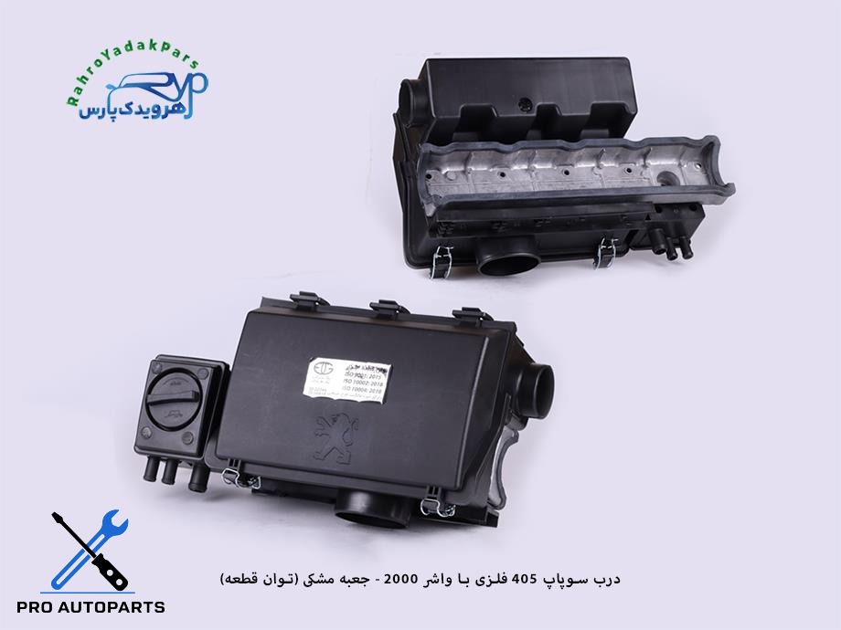 درب سوپاپ 405 فلزی با واشر 2000 - جعبه مشکی (توان قطعه)