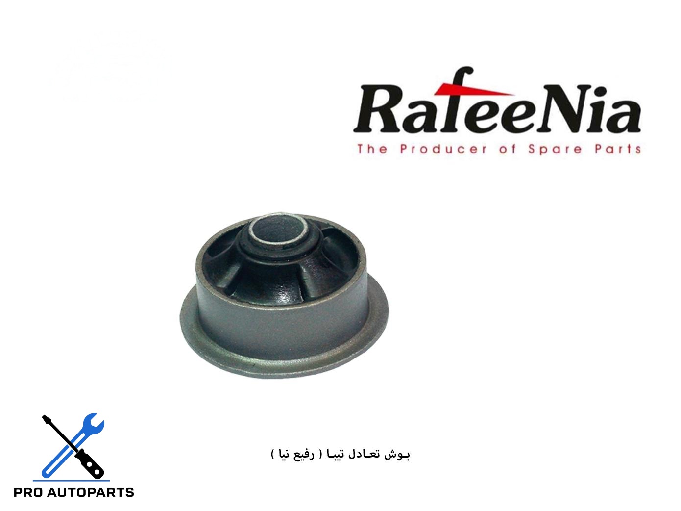 بوش تعادل تیبا        ( رفیع نیا )
