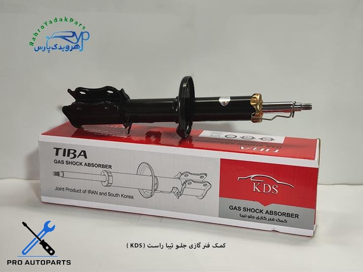 کمک گازی جلو تیبا / راست ( KDS )