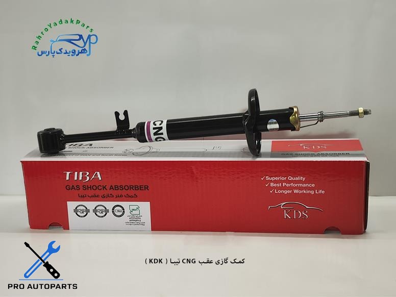 کمک گازی عقب تیبا ( KDS )  CNG
