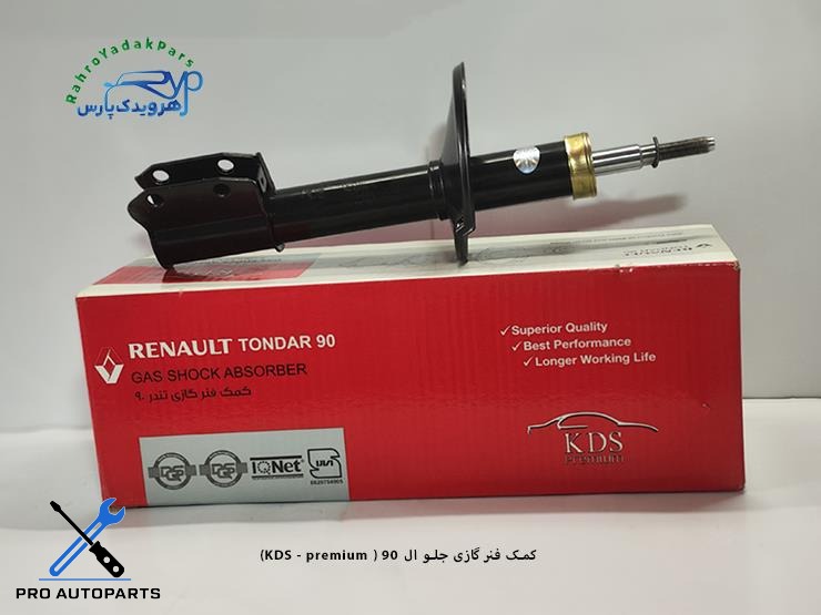 کمک گازی جلو ال 90  ( KDS )
