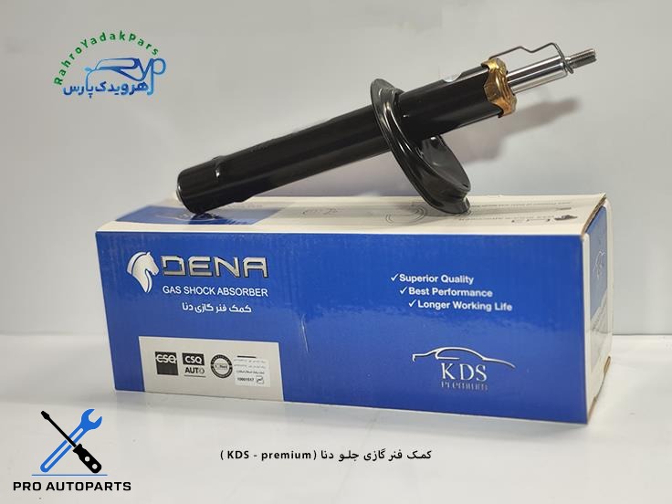 کمک گازی جلو دنا پرمیوم ( KDS )