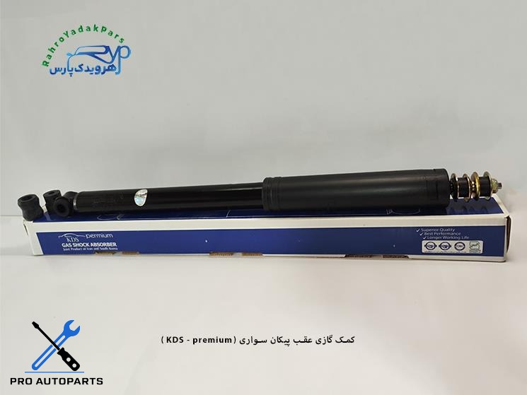 کمک گازی عقب پیکان سواری ( KDS )