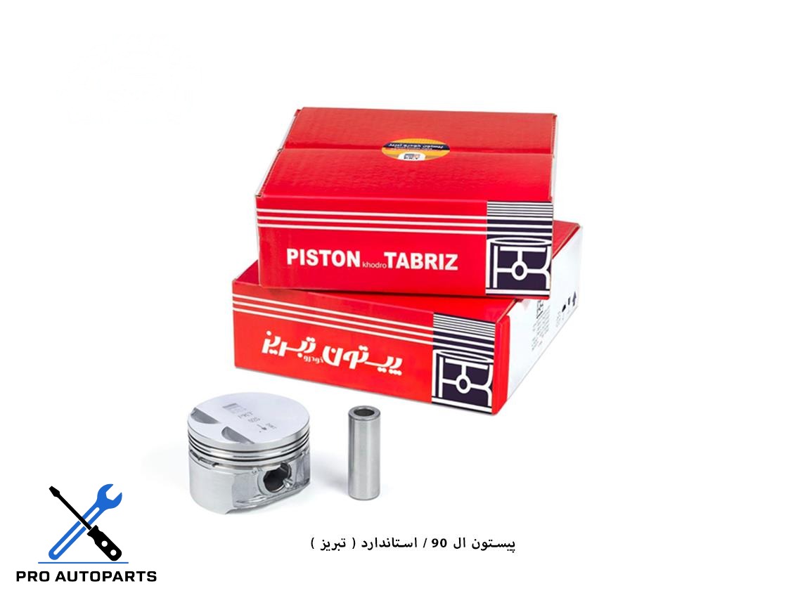 پیستون ال 90 / استاندارد ( تبریز )