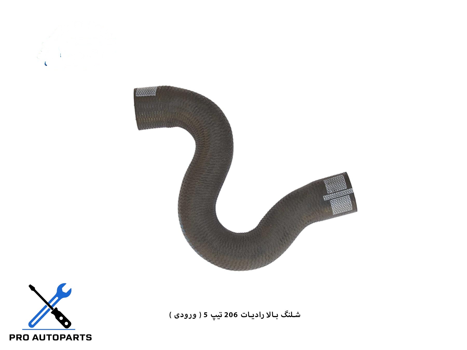شلنگ بالا رادیات 206 تیپ 5 ( ورودی )
