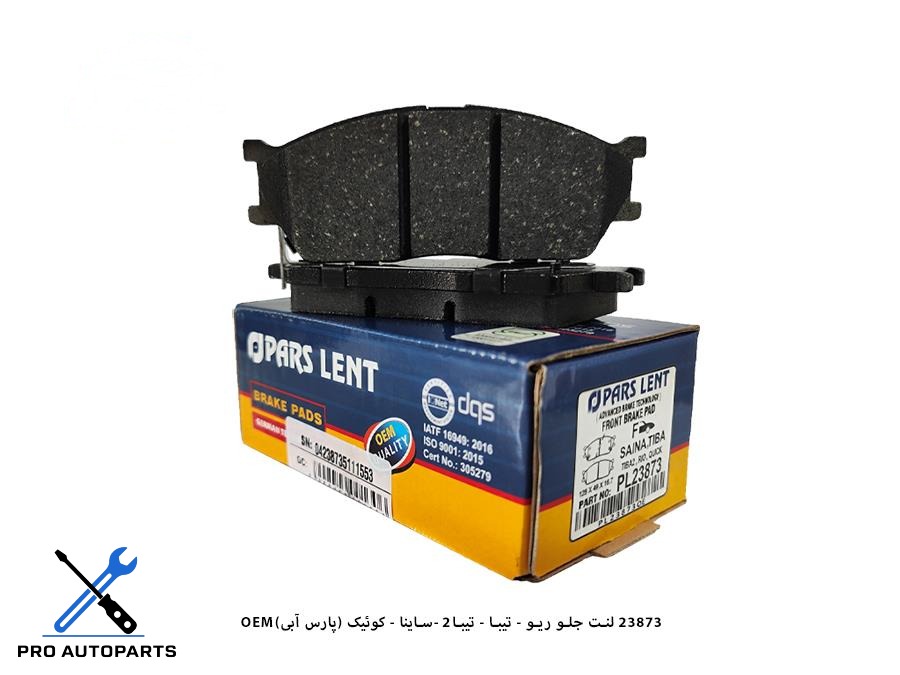 23873 PL لنت جلو ریو - تیبا - تیبا2 -ساینا - کوئیک (پارس آبی)OEM