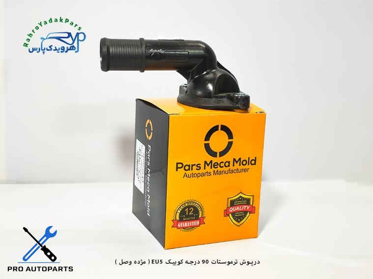 درپوش ترموستات 90 درجه کوییک EU5 ( مژده وصل )