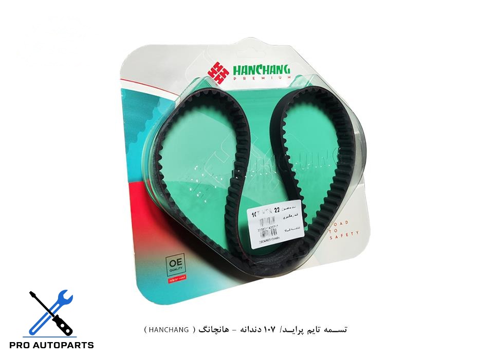 تسمه تایم پراید/ 107 دندانه - هانچانگ ( HANCHANG )