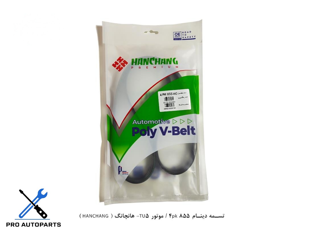 تسمه دینام 855 4pk / موتور TU5- هانچانگ ( HANCHANG )