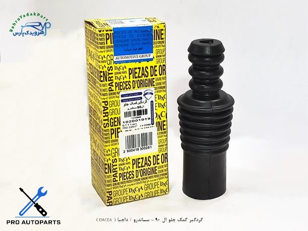 گردگیر کمک جلو ال 90 - ساندرو / داچیا ( DACEA )