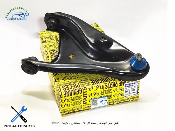 طبق کامل اتومات راست ال 90 - ساندرو / داچیا ( DACEA )