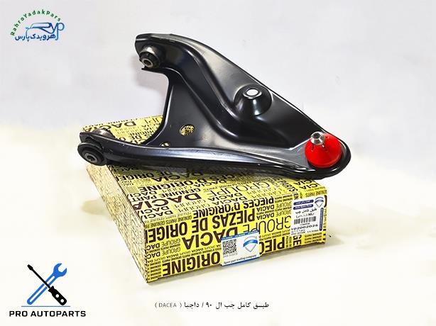 طبق کامل چپ ال 90 / داچیا ( DACEA )
