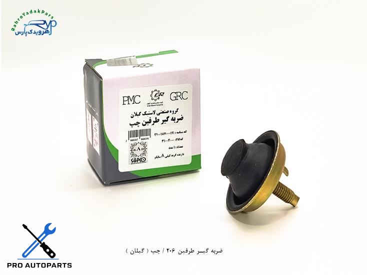 ضربه گیر طرفین 206 / چپ ( گیلان )