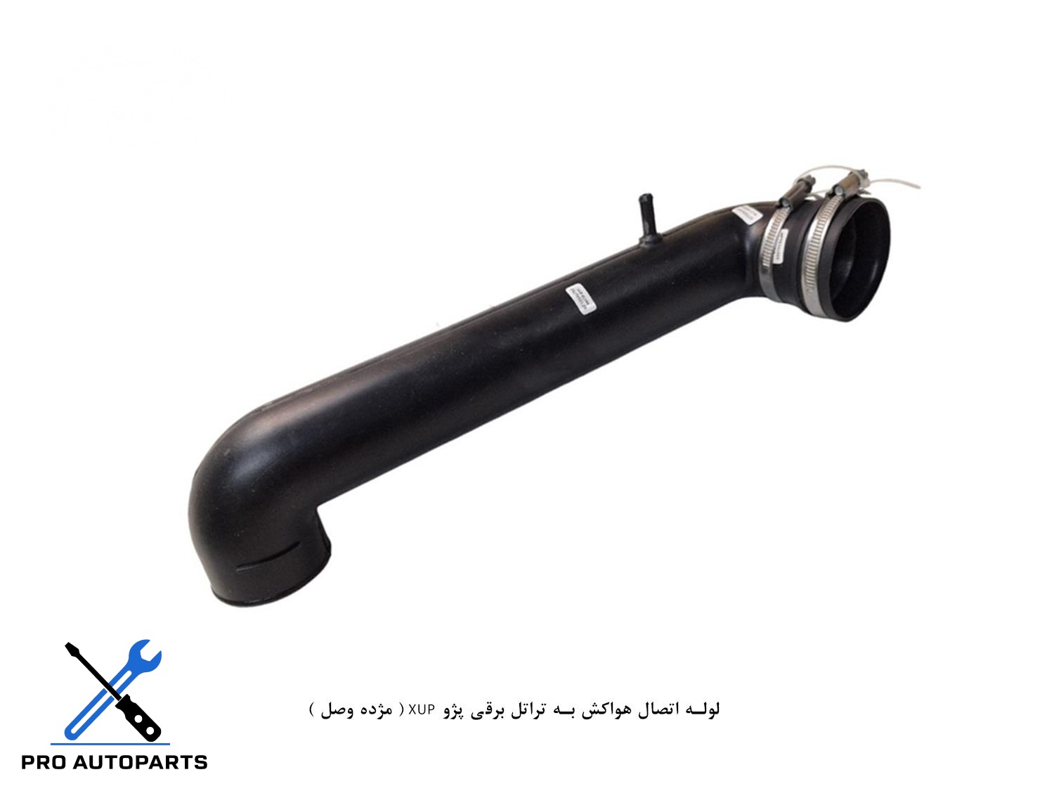لوله اتصال هواکش به تراتل برقی پژو XUP ( مژده وصل )