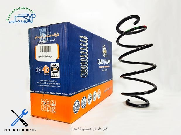 فنر لول جلو تارا دستی ( امید )