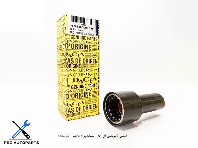 قیفی گیربکس ال 90 - ساندرو / داچیا ( DACEA )