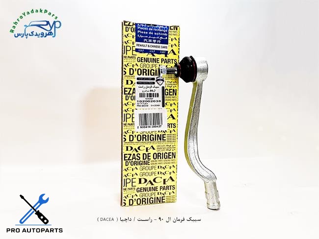 سیبک فرمان ال 90 و ساندرو - راست / داچیا ( DACEA )