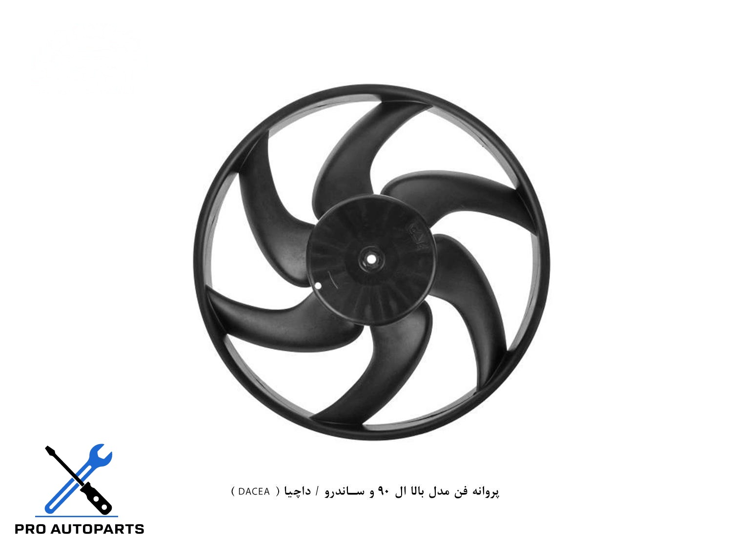 پروانه فن مدل بالا ال 90 و ساندرو / داچیا ( DACEA )