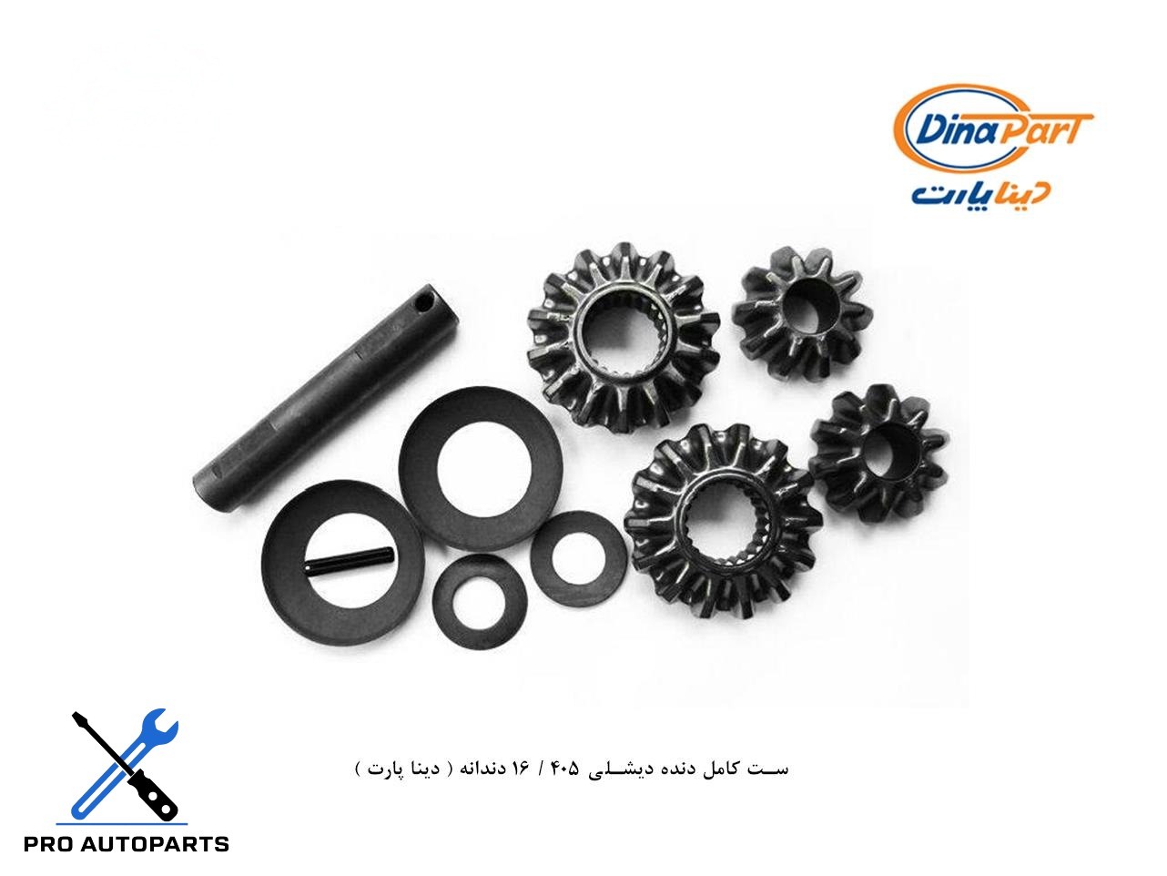 ست کامل دنده دیشلی 405 / 16 دندانه ( دینا پارت )