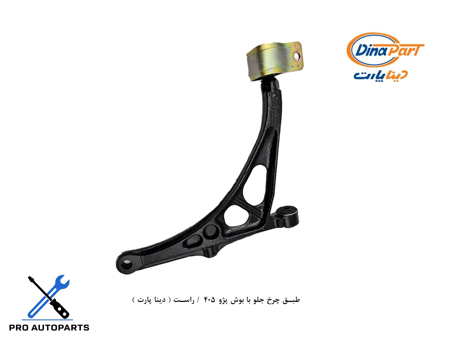 طبق چرخ جلو با بوش پژو 405  / راست ( دینا پارت + ایزل )