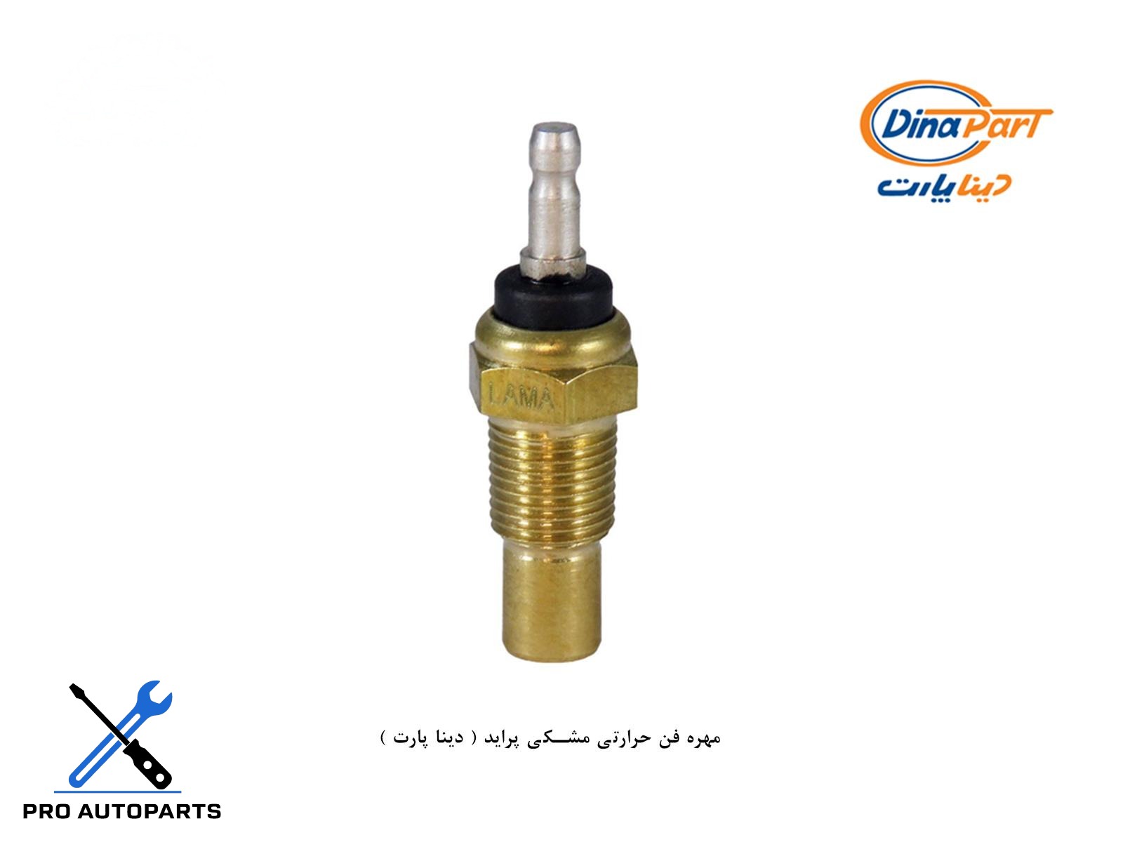 فشنگی آب مهره فن حرارتی مشکی پراید ( دینا پارت )