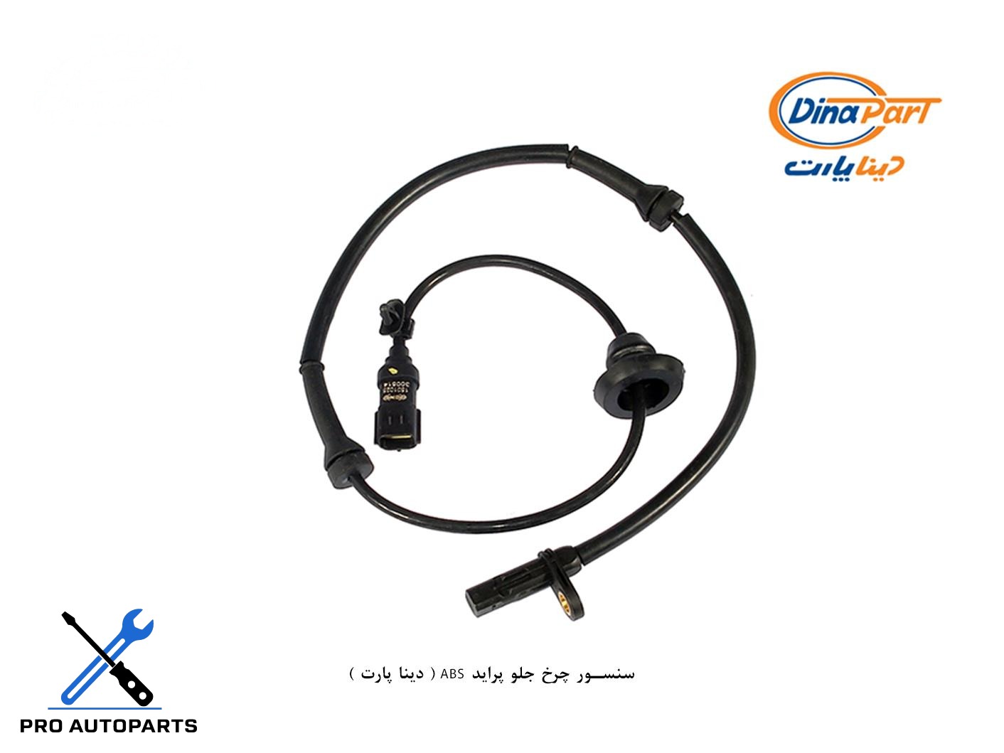 سنسور چرخ جلو پراید ABS ( دینا پارت )