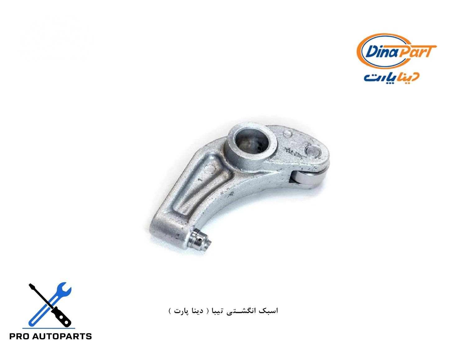 اسبک انگشتی تیبا ( دینا پارت )