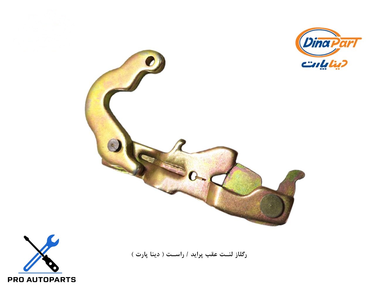 ریگلاز چرخ عقب پراید/ راست ( دینا پارت )
