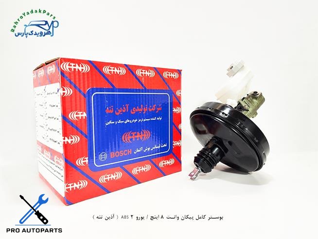 بوستر کامل پیکان وانت 8 اینچ / یورو 2 ABS  ( آذین تنه )