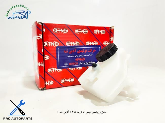 مخزن روغن ترمز  با درب 405 ( آذین تنه )