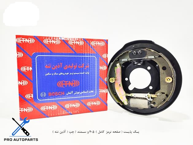 بک پلیت ( صفحه ترمز  کامل ) 405 و سمند / چپ ( آذین تنه )