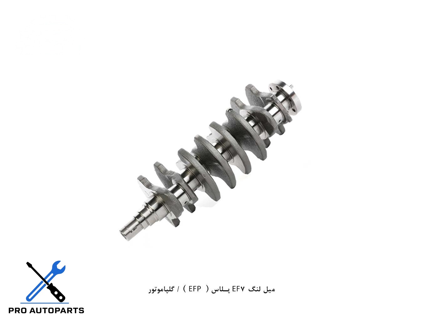 میل لنگ EF7 پلاس ( EFP ) / گلپاموتور