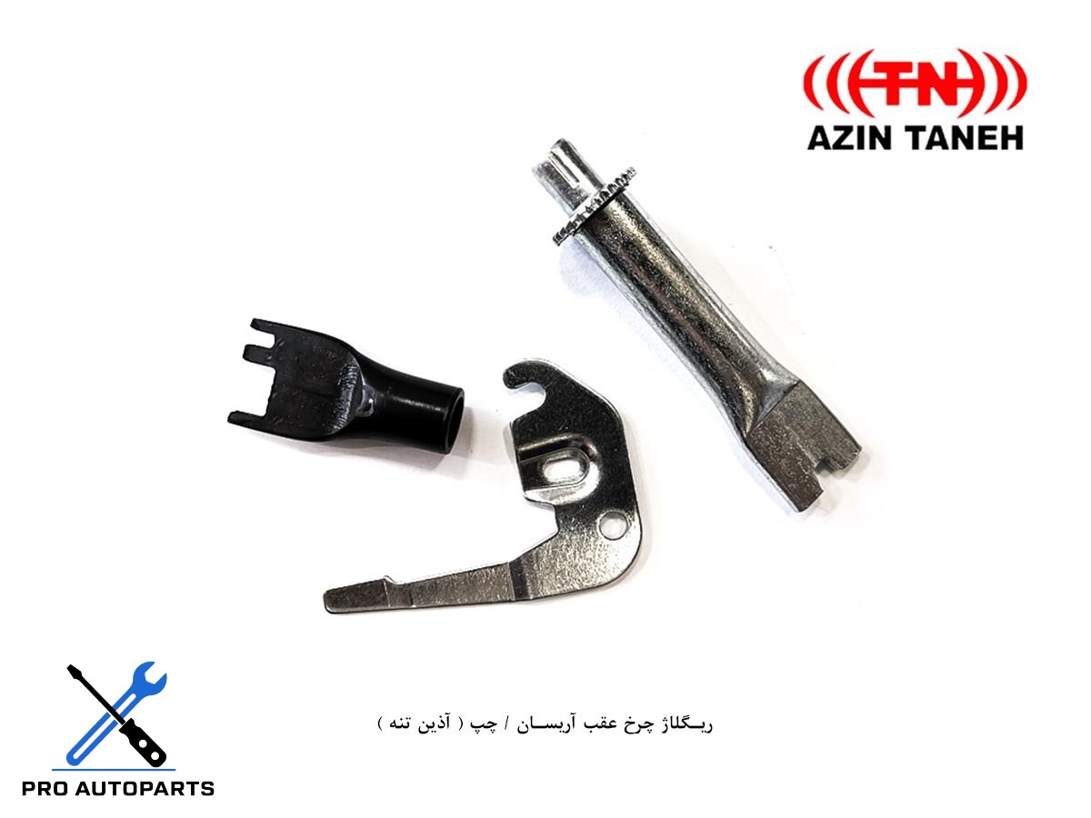 ریگلاژ چرخ عقب آریسان / چپ ( آذین تنه )