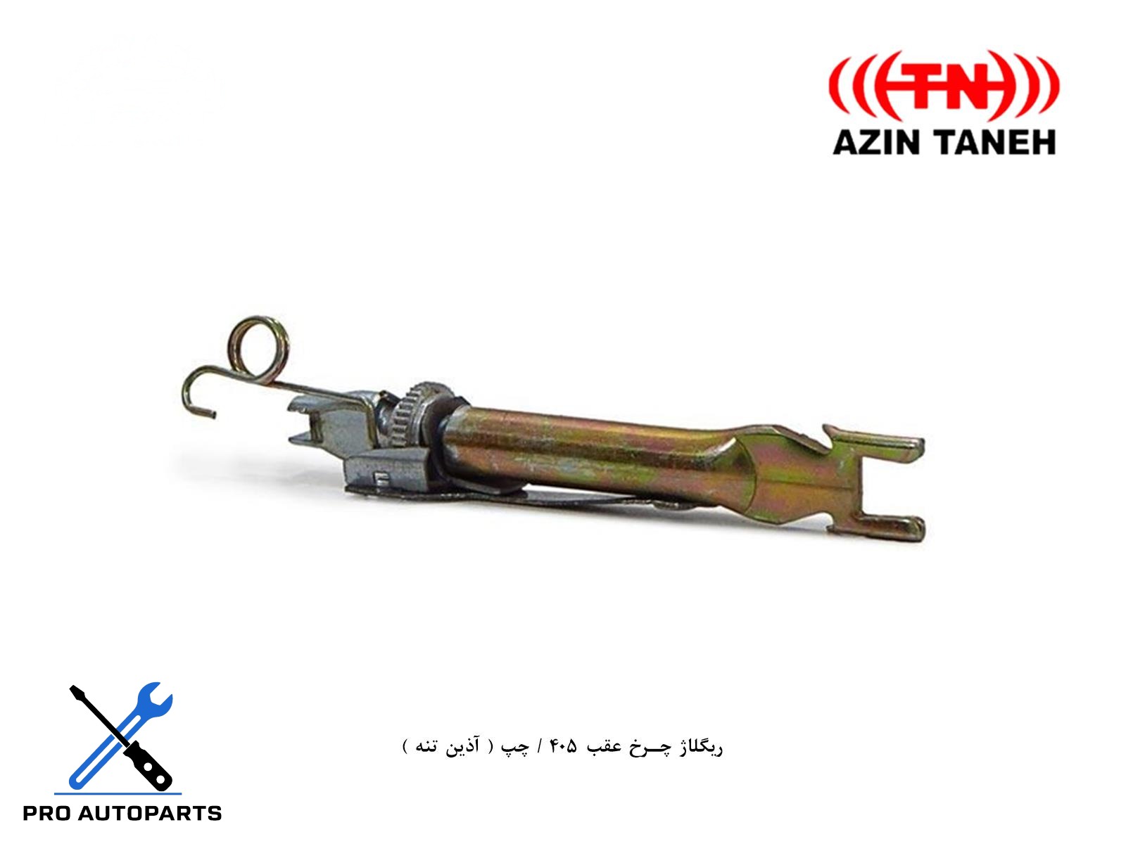 ریگلاژ چرخ عقب 405 / چپ ( آذین تنه )