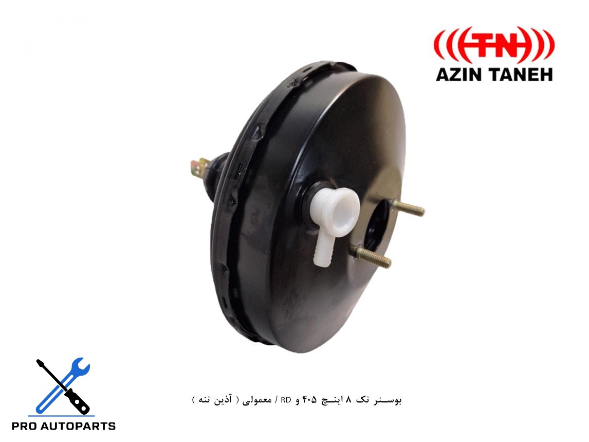 بوستر تک 8 اینچ 405 و RD / معمولی ( آذین تنه )