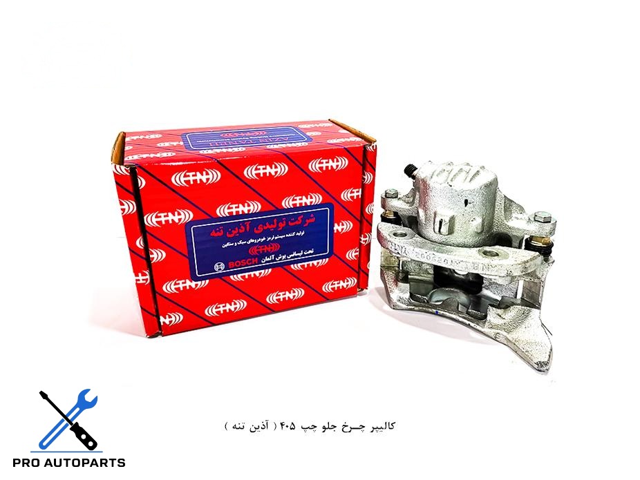 کالیپر چرخ جلو چپ 405 ( آذین تنه )