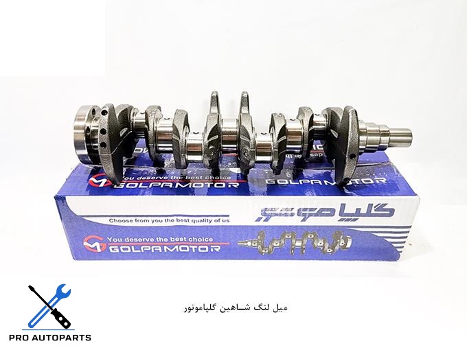 میل لنگ شاهین گلپاموتور