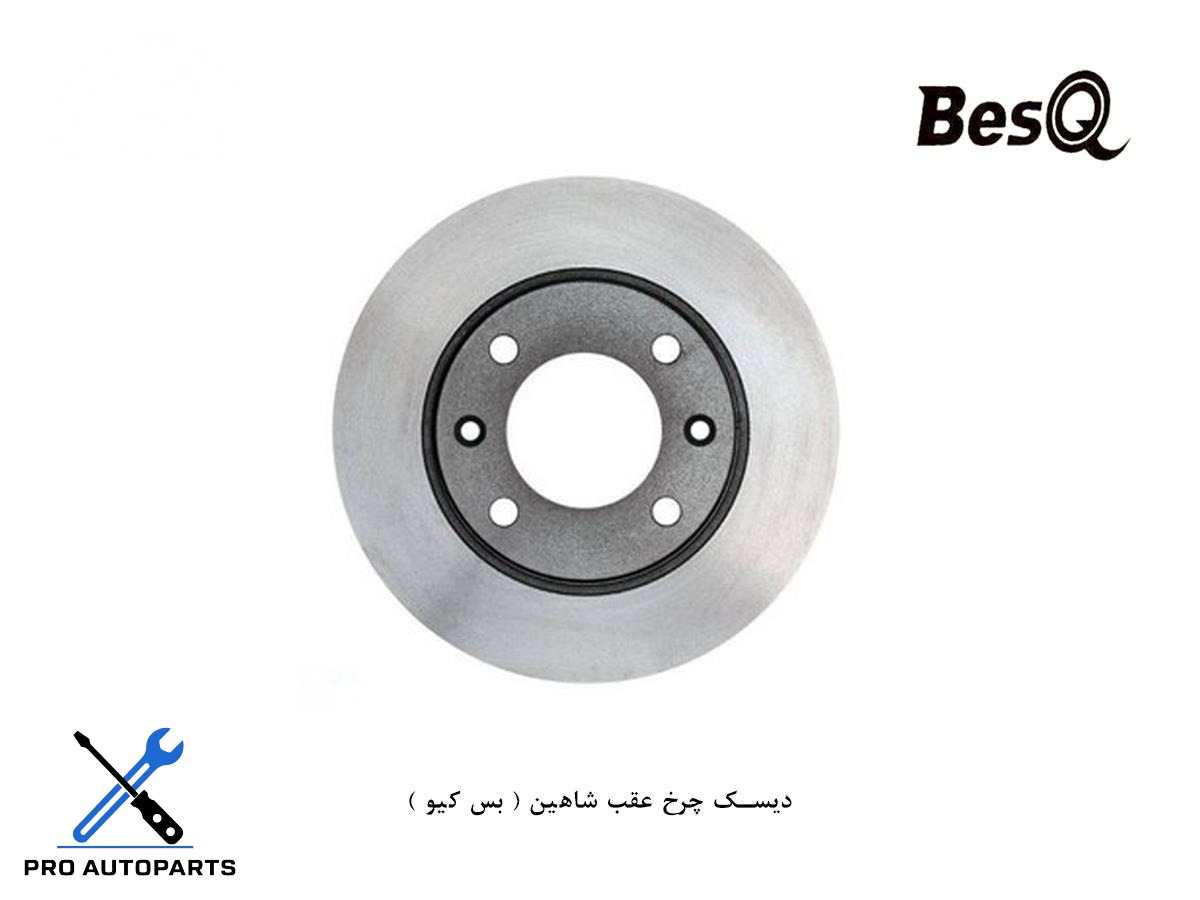 دیسک چرخ عقب شاهین ( بس کیو )