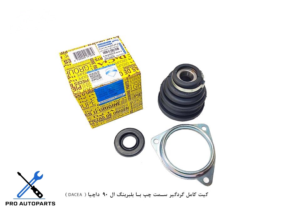 کیت کامل گردگیر سمت چپ با بلبرینگ ال 90  داچیا ( DACEA )
